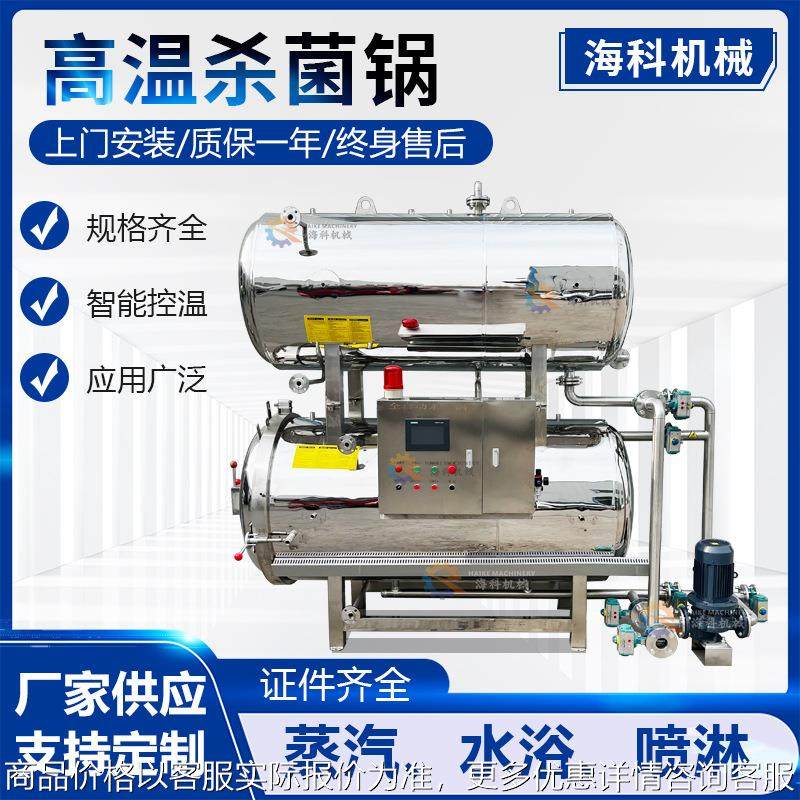 全自动双层水浴杀菌釜活珠子粽子牛肉干辣椒酱豆干熟食杀菌锅厂家