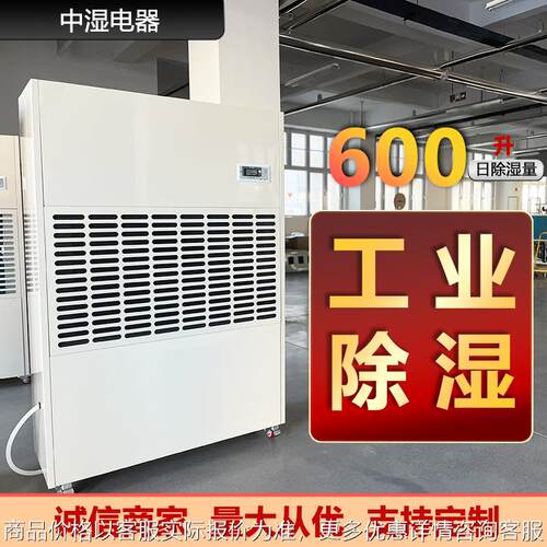 1000平用工业除湿机大功率除湿工厂泳池车库仓库地下室600除湿机