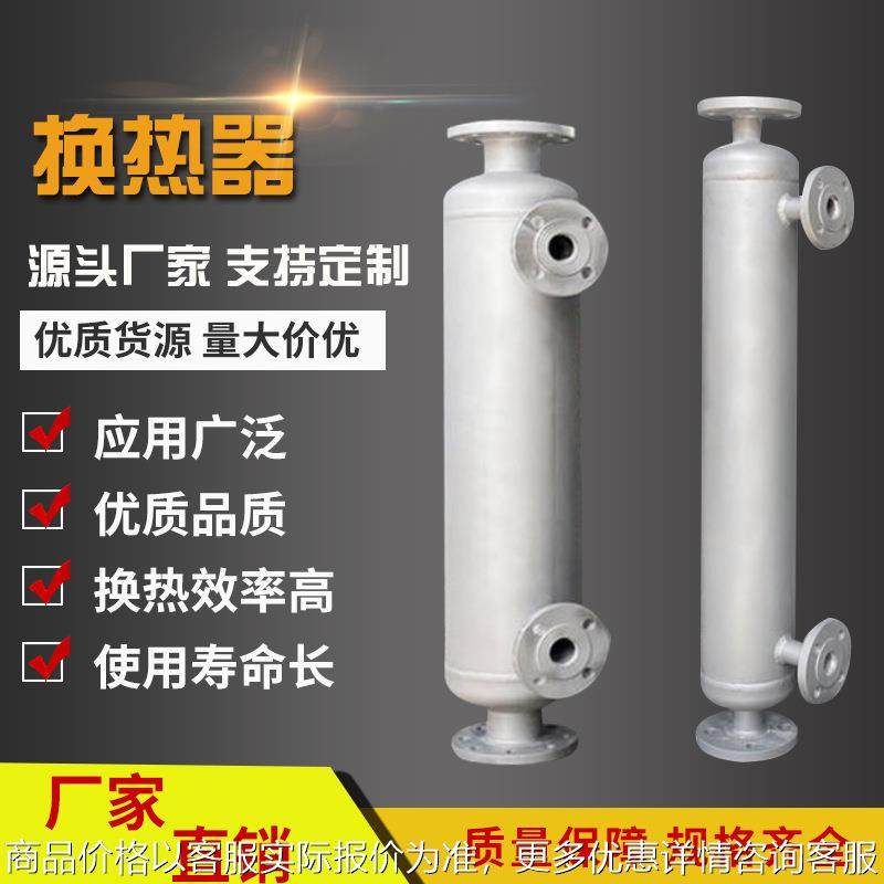 不锈钢管式换热器不锈钢绕管式冷凝器壳管式不锈钢热交换器