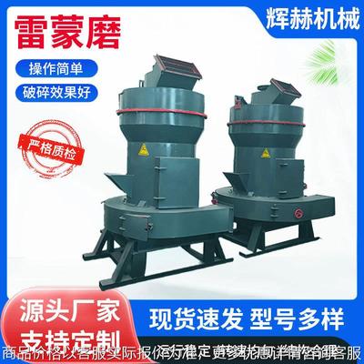 磨粉石灰石的设备雷蒙磨 石灰石雷蒙磨粉机 水泥熟料磨粉设备