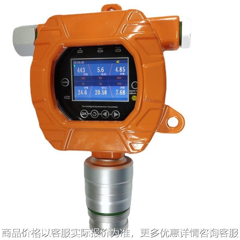 固定式氮气探测仪二氧化碳测试仪测氢测氧仪四合一气体报警器