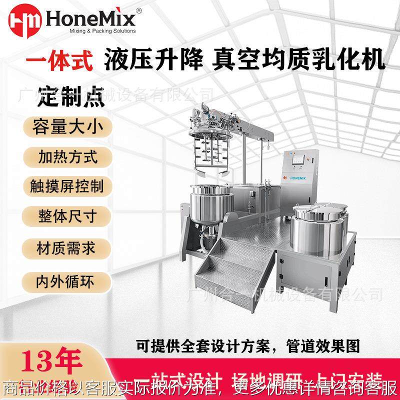 厂家直销液压升降乳化机 面霜药膏膏体生产罐 真空均质搅拌乳化锅,清洗/食品/商业设备,乳化机,淘宝优惠券,粉丝福利购,淘宝优惠卷