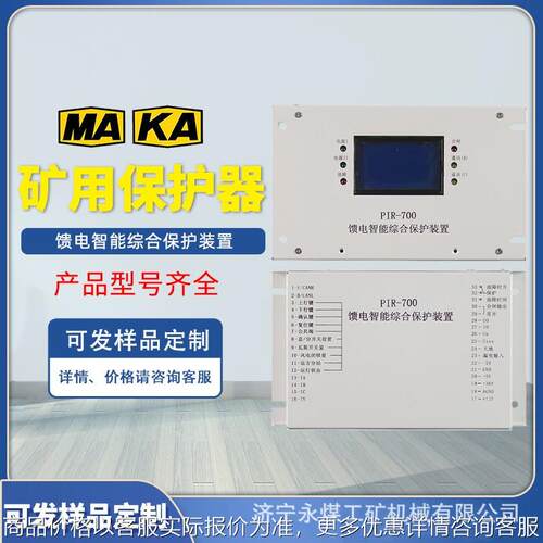 PIR-700智能馈电综合保护装置DD-KB矿用WXK-T02开关保护器JGBA-3T