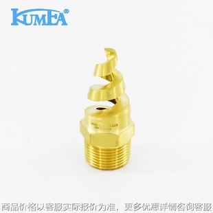 不锈钢螺旋喷嘴 黄铜螺旋喷头 喷淋塔螺旋喷头