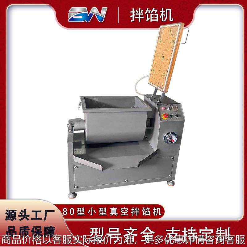 商用真空拌馅机多功能不锈钢香肠馅料小型搅拌机双轴馅料生产厂家,清洗/食品/商业设备,肉制品加工设备,淘宝优惠券,粉丝福利购,淘宝优惠卷