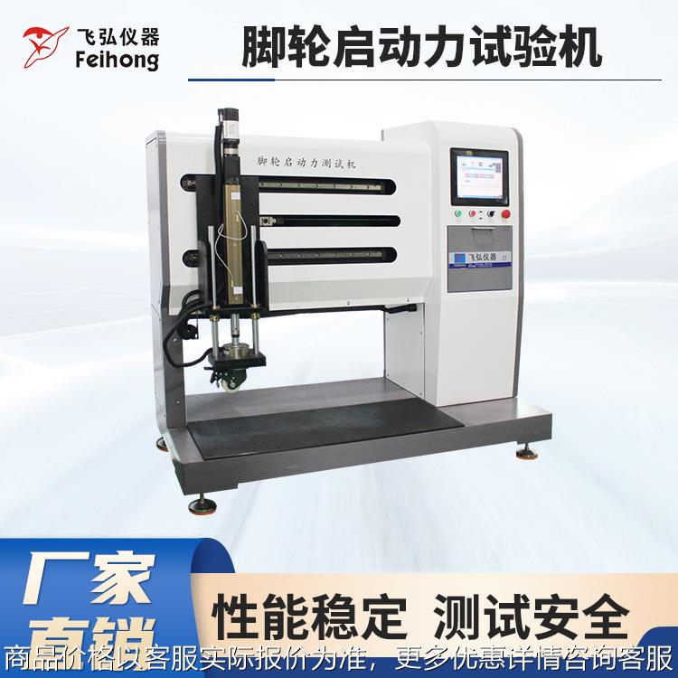 仪器脚轮启动力试验机箱包脚轮转动性能测试机轮子测试设备