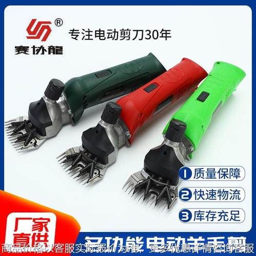 赛协龙外贸新款大功率充电式电动羊毛剪便携省力羊毛推子修毛器