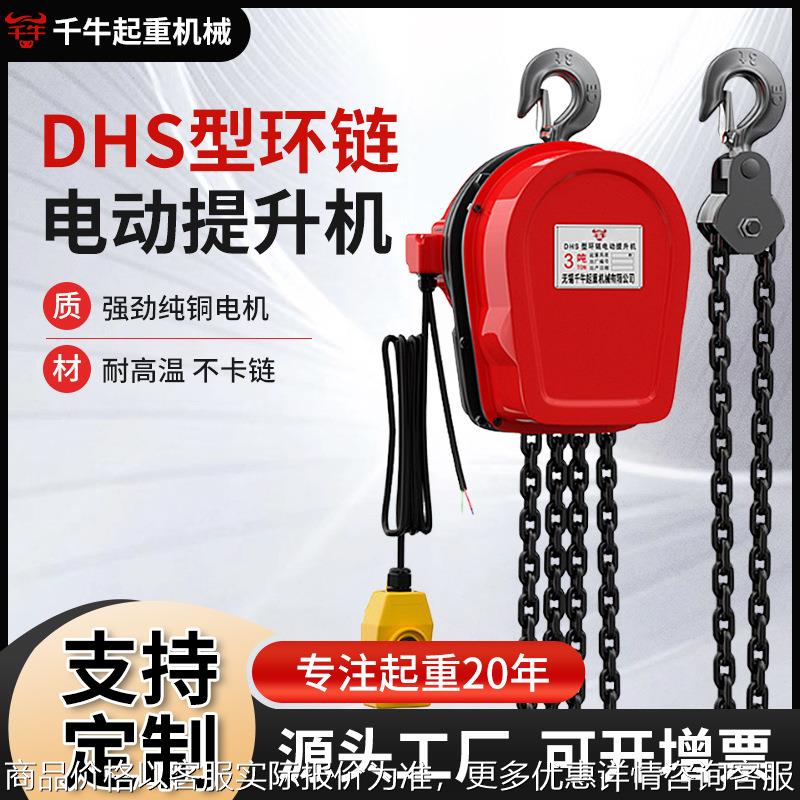 电动葫芦380倒链提升机1/2/3/5/10吨220小型吊机家用环链遥控器