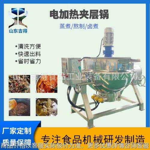 方形卤煮锅 中药蒸煮夹层锅 鱼子酱全自动搅拌炒锅电加热