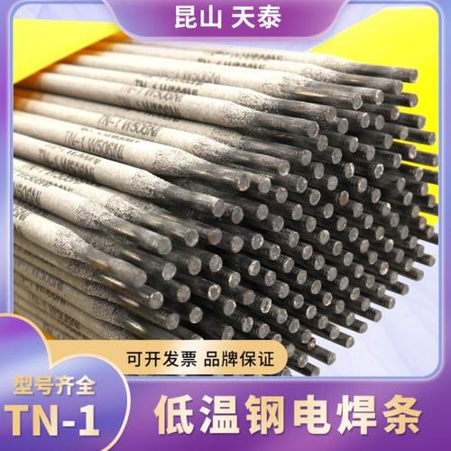 昆山天泰TN-1低温钢电焊条W506Ni低温钢焊条E8016-G焊条包邮2.6