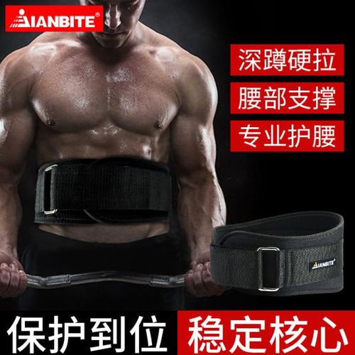 健身护腰带男专业深蹲硬拉举重腰部支撑保护腰带女士力量训练护腰
