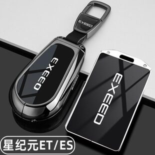 2024款星途星纪元ET钥匙套24新款星纪元ES车用NFC卡片金属包扣壳
