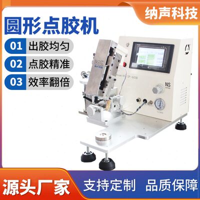 圆形点胶机全自动注胶机桌面式圆盘小型圆圈打胶机喇叭硅胶涂胶机