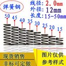 外径12 50mm 长15 细小弹簧压缩回位弹簧线2.0