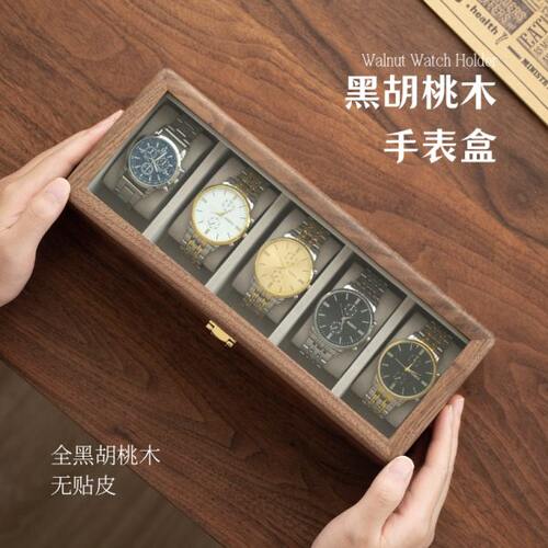 黑胡桃木手表盒实木高档轻奢多表位腕表展示盒送男士首饰收纳盒