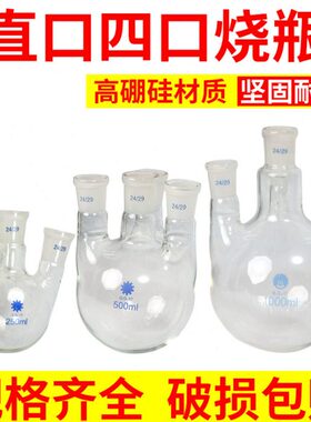 GG-17四口烧瓶直口圆底反应瓶100/250/500/1000/2000/3000/5000ml