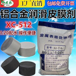 铝合金冷挤压润滑皮膜处理剂铝块铝件皂化前处理拉拔冷冲压磷化粉