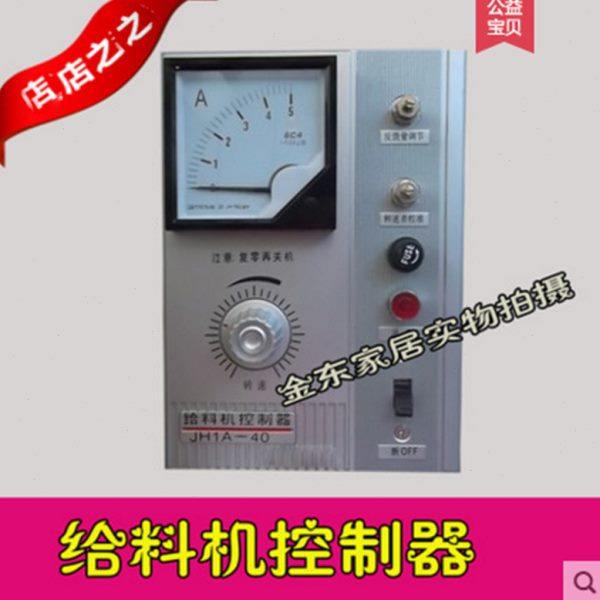 JH1A-40电磁调速电机控制器振动给料机单相交流220v通用智能5a10a