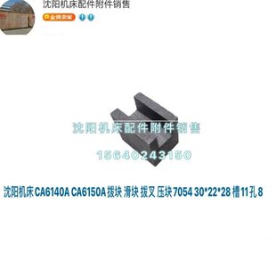 槽宽11 滑块7054原厂进给箱拨块 沈阳机床CA6140 CA6150拨块