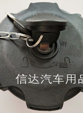 适配天龙红岩杰狮油箱盖红岩新金刚油箱盖上汽依维柯红岩杰狮油箱