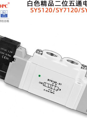 通用电磁阀SY3120-5LZD-M5/3220/5220/7120/5120-01-02/5420配件