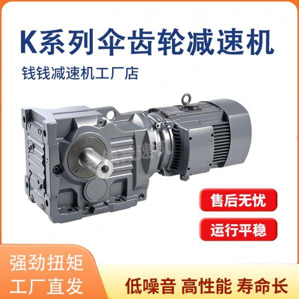 硬齿面斜齿轮减速机K系列KA/KF/KAB/3767/77/87/97/107螺旋伞,五金/工具,齿轮减速机,淘宝优惠券,粉丝福利购,淘宝优惠卷