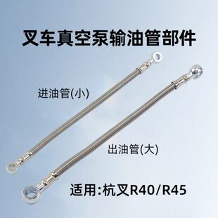 叉车带泵发电机输油管 进油管 回油管  适用 新柴495 498 杭叉R45