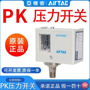 PK506 PK503 PK510 亚德客气动气压空压机气泵压力开关控制器 原装