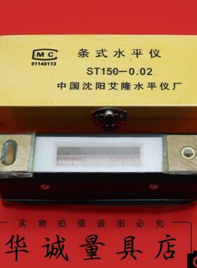 沈阳艾隆水平仪厂条式精密ST钳工100/150/200/250/300高精度0.02