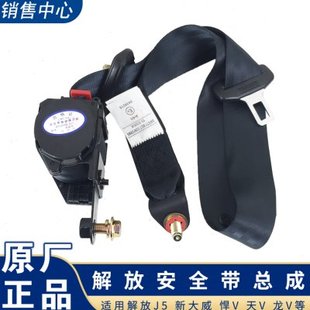 适用解放悍威新大威赛龙10版j5天v龙v安全带总成卷收器j5青岛原厂