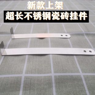 超长不锈钢瓷砖挂件干挂钩 墙砖瓷砖挂片吊钩 石材大理石点挂配件