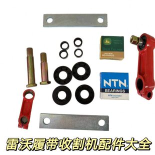 潍柴雷沃RG50/70收割机配件原厂连杆 摆臂总成 螺栓油封套通用型