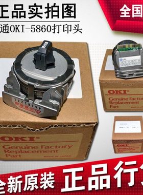 全新原装四通OKI5860SP打印头5560 5660 6100F 760F 7100F打印头