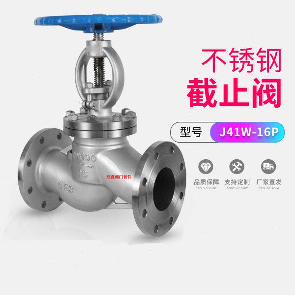 304不锈钢法兰截止阀/J41W-16P蒸汽不锈钢截止阀/锅炉蒸汽切断阀