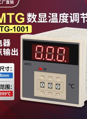 XMTG-1001-K/E型智能数显调节温控器高精度温度控制器220V温控仪