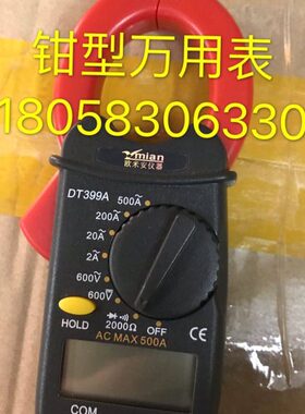 钳型万用表DT399A 0-500A交流电流测量钳型数字电流表测毫安蜂鸣