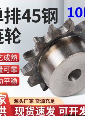 10B50B45钢链轮11齿14齿16齿18齿20齿22齿24齿28齿30齿工业传动轮