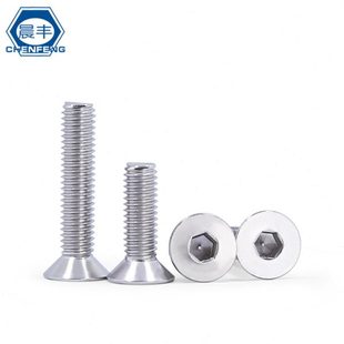 304不锈钢平头螺丝沉头内六角螺丝7991平杯螺丝平机 晨丰M4