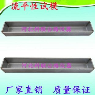 流平性模具 建筑密封材料流平性试模 流平性试验模具 流平性试模