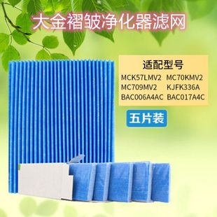 5片装 K褶皱过滤网滤芯 适配大金空气净化器MC70KMV2