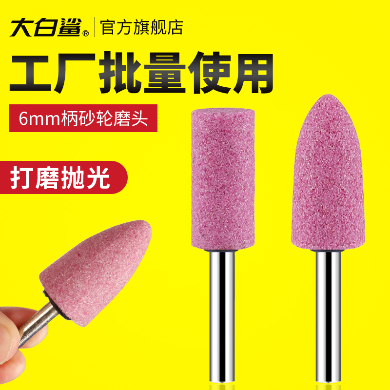 火石仔砂轮磨头红刚n玉沙轮电磨头6mm电磨机圆柱砂轮金属打磨抛光
