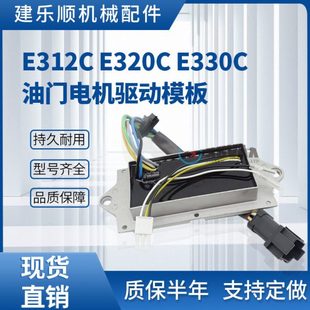 82D02100 101 511 E330C挖掘机油门电机驱动模板82D02000 E320C