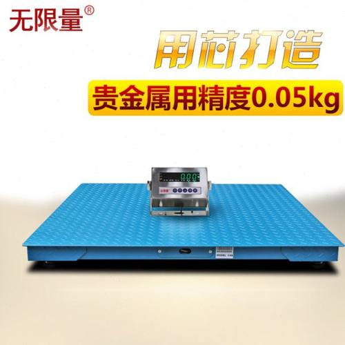 无限量电子地磅秤1-3吨地磅称0.1kg高精度工业地磅称0.05kg平台秤