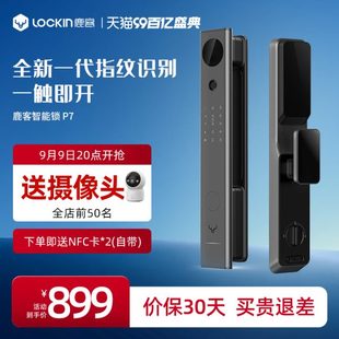 锁家用门锁 鹿客P7智能锁全自动智能门锁指纹锁防盗门密码