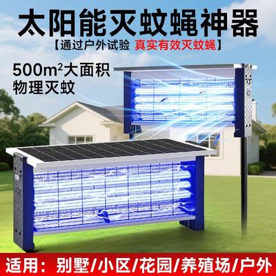 太阳能灭蚊灯户外家用别墅农场庭院花果园农田专用驱蚊紫外线诱蚊