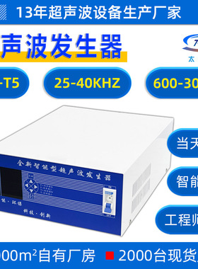 THD-T5超声波清洗机工业发生器洗碗机家用全新智能型超声波发生器