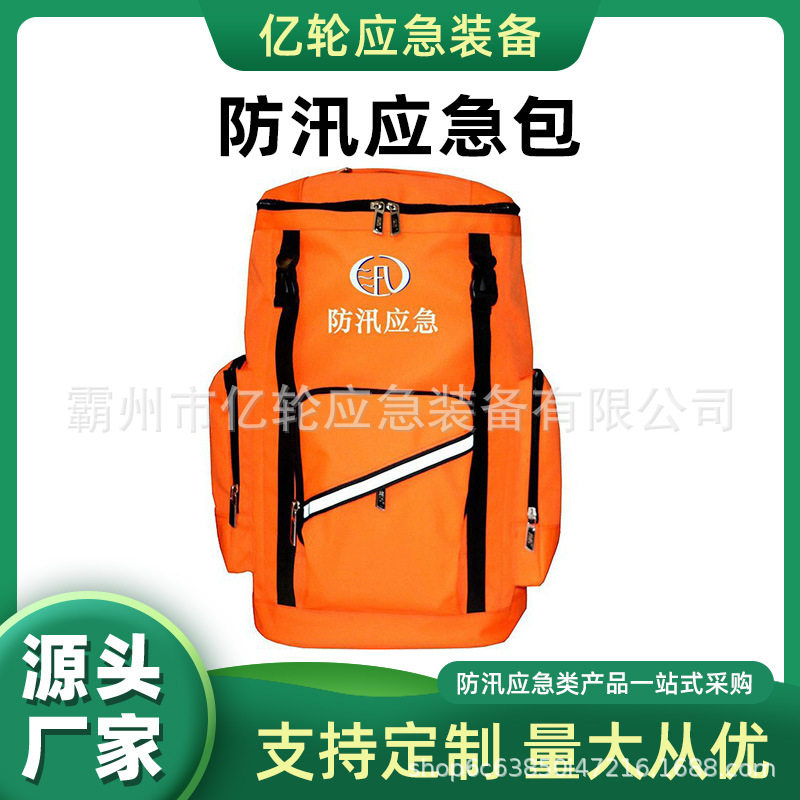 防汛应急包水灾抗洪抢险家庭物资储备雨季汛期水域防灾救援包图片
