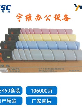 原装汉光联创TN5450KCYM碳粉墨粉盒硒鼓BMFC5450/BMFC5550复合机