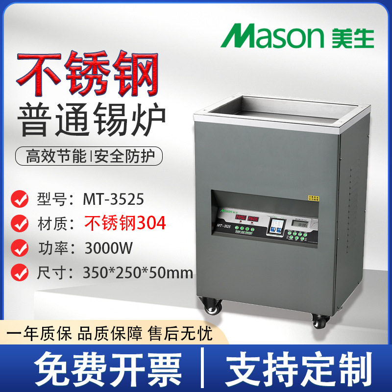 美生MT-3525源头厂家不锈钢锡炉数显恒温智能长方形立式浸焊机