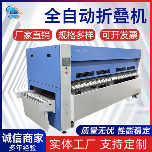 工业全自动折叠机商用酒店水